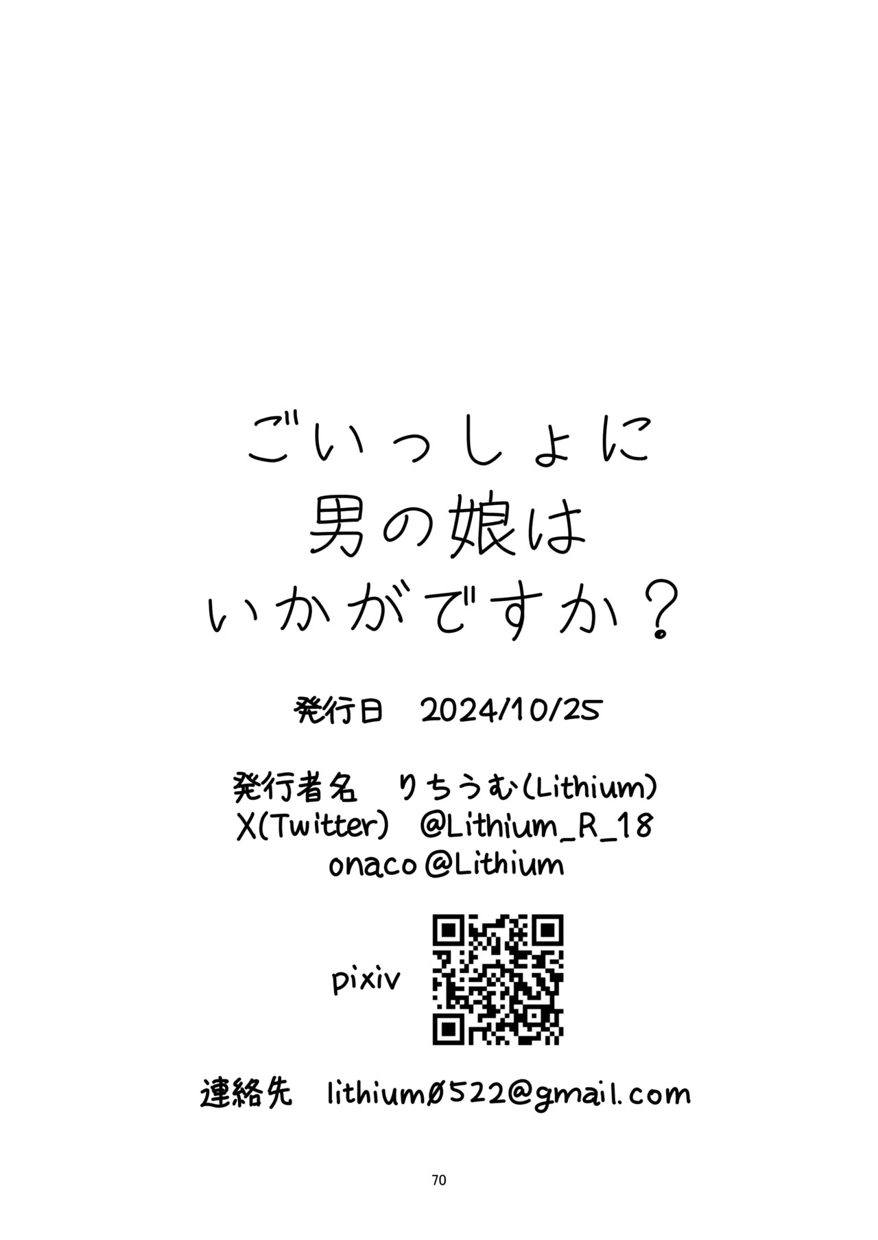 [Lithium no Kojin Circle (Lithium)] Goissho ni Otokonoko wa Ikaga desu ka [English] [mysterymeat3] - Page 70