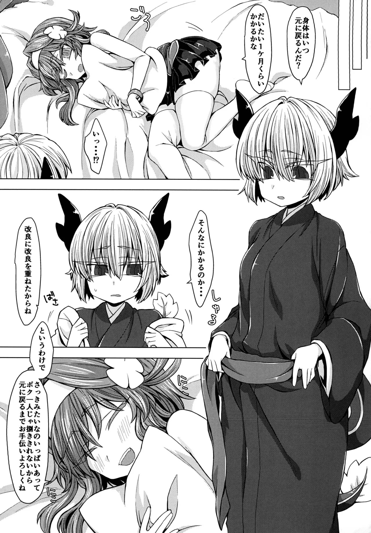 [Shima Hitsuji (Unazuki)] AkoSama. Sono 4 (Shinrabansho) [Digital] - Page 27