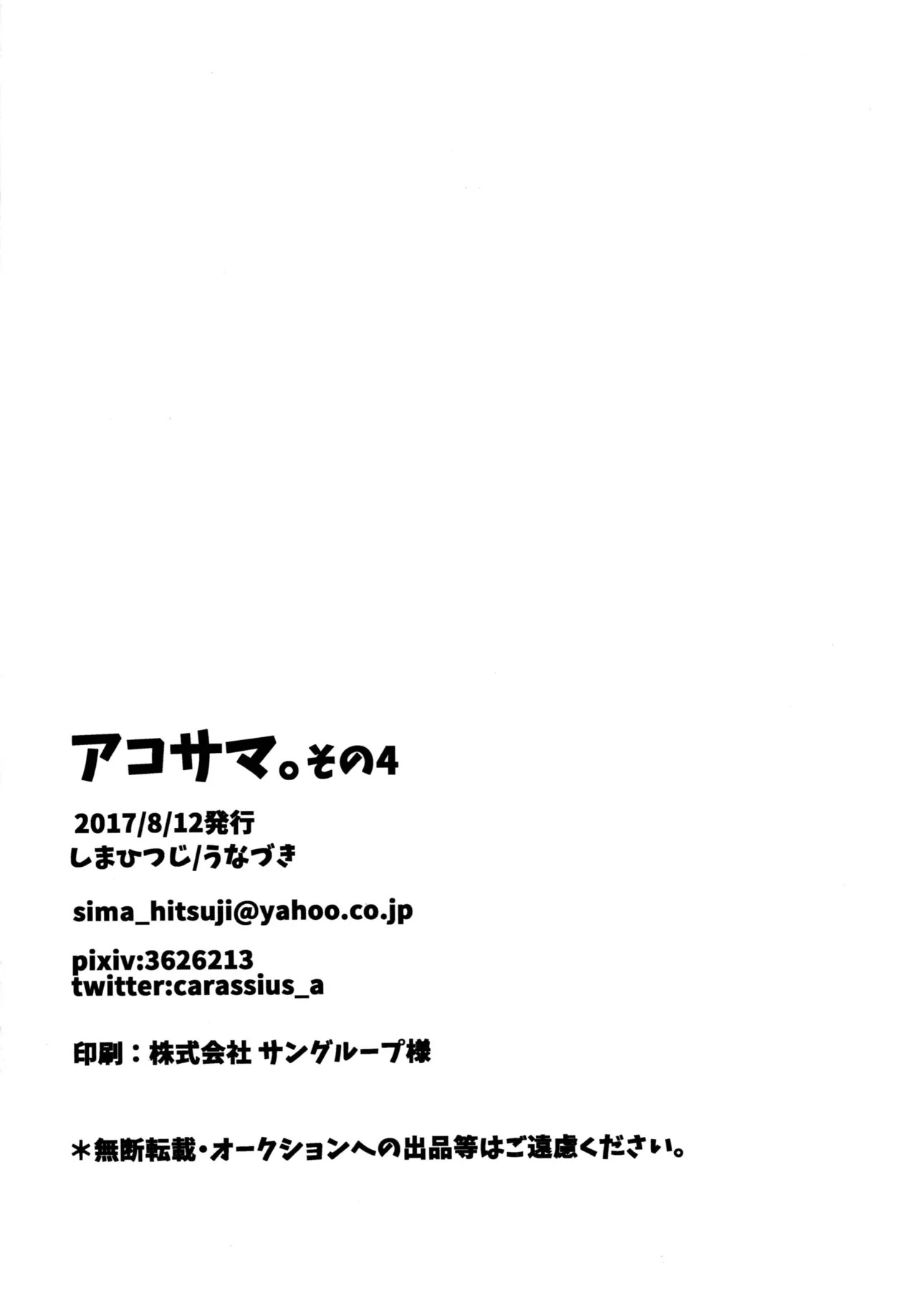 [Shima Hitsuji (Unazuki)] AkoSama. Sono 4 (Shinrabansho) [Digital] - Page 28
