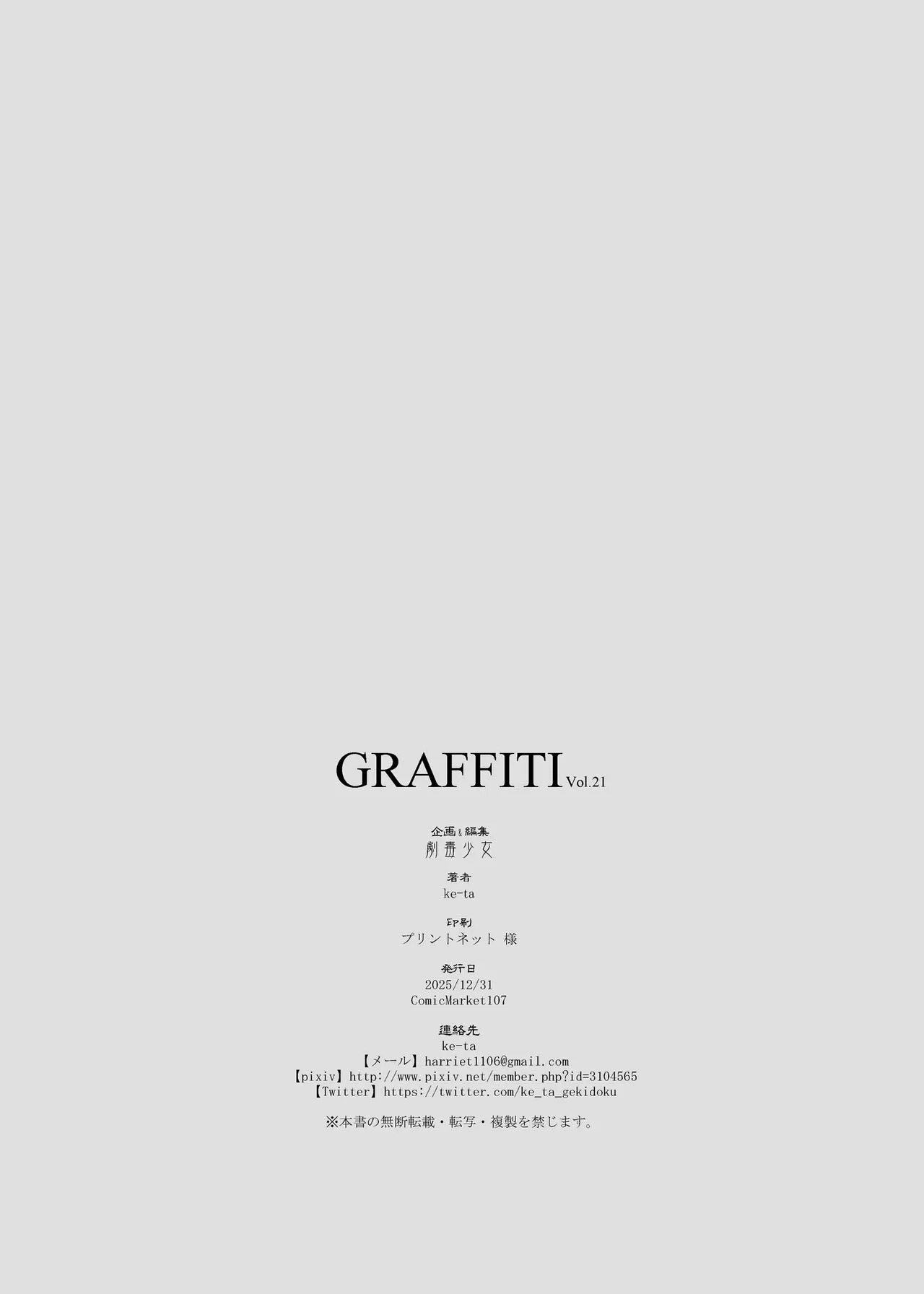 (C107) [Gekidoku Shoujo (ke-ta)] GRAFFITI Vol.21 fanbox - Page 10
