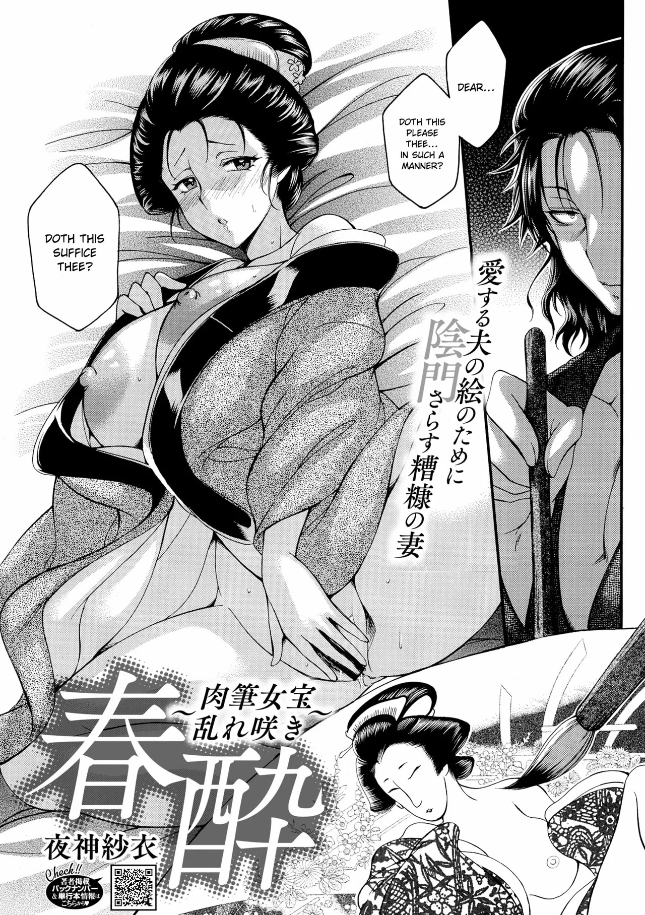 [Yagami Sai] Shunsui ~Nikuhitsu Nyoho Midarezaki~ | Spring Intoxication ~Blooming Hand-Painted Beauty~ (Comic Go Ranshin Vol. 4) [Ye Olde English] [ConTL] [Digital] - Page 1