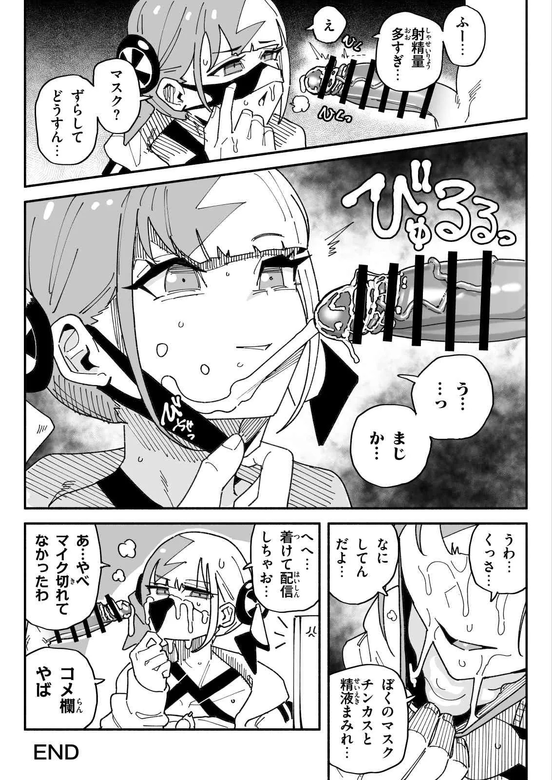 [有機風味] カナリィ チンカス差分 - Page 9