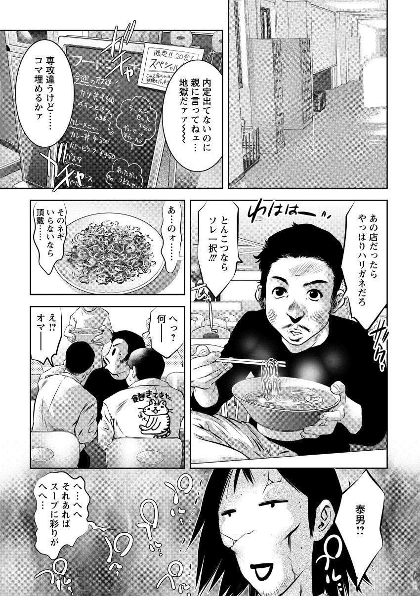 [Onikubo Hirohisa] NTR re Reido [Digital] - Page 122