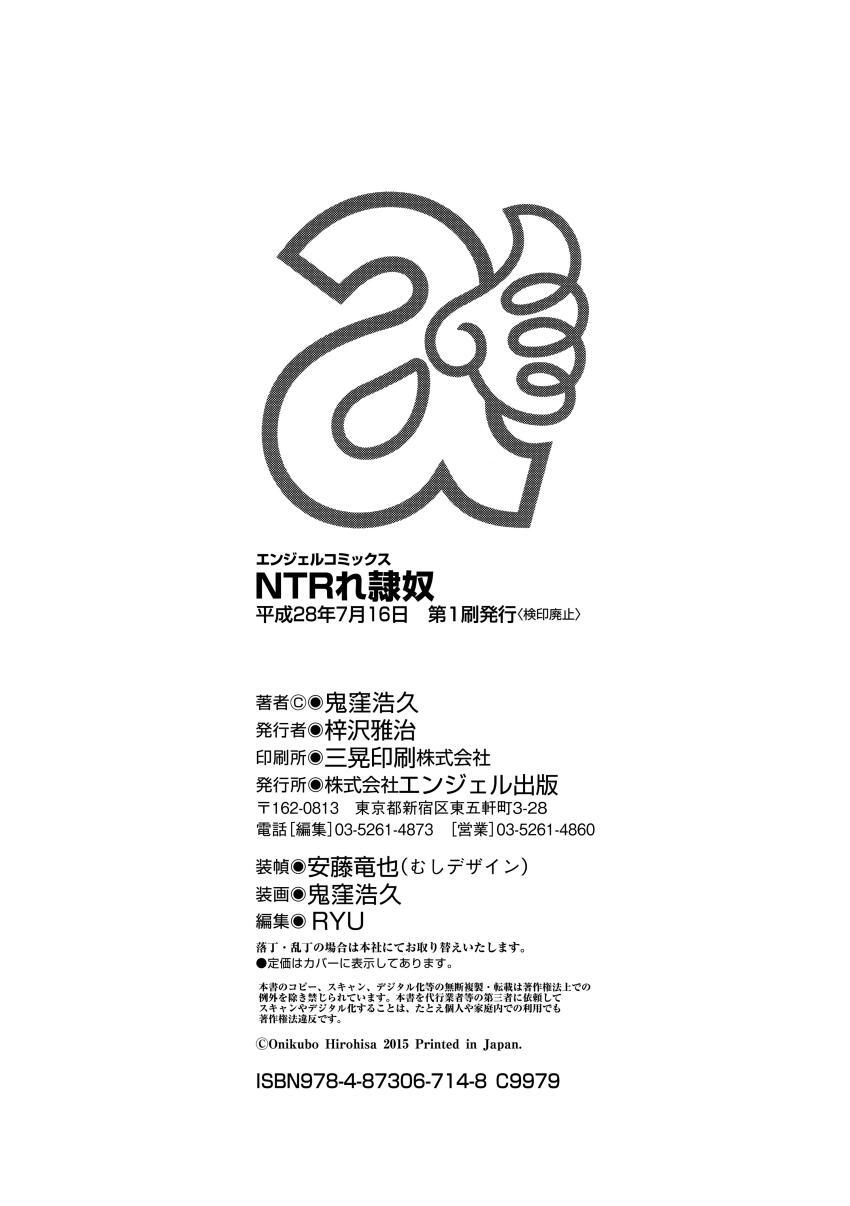 [Onikubo Hirohisa] NTR re Reido [Digital] - Page 211