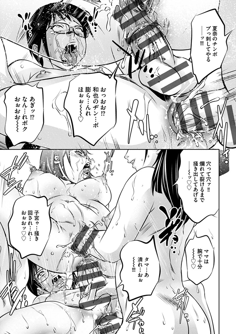 [Onikubo Hirohisa] Ikenie no Houkago ~Seishori Gangu ni Natta Tsuyoki na Tenkousei~ [Digital] - Page 105