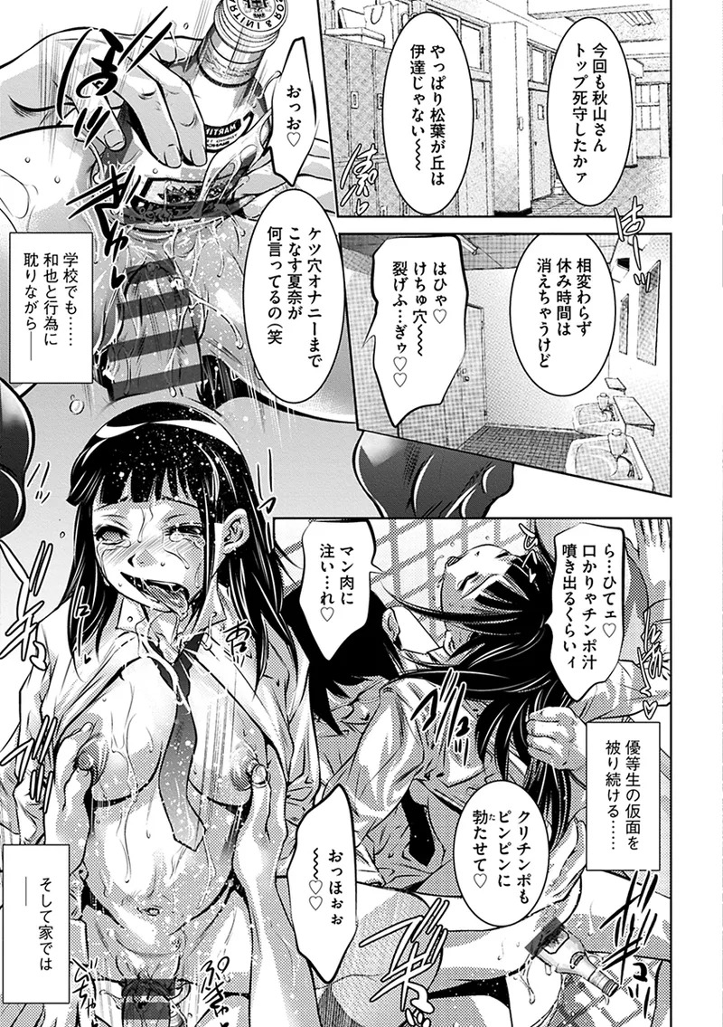 [Onikubo Hirohisa] Ikenie no Houkago ~Seishori Gangu ni Natta Tsuyoki na Tenkousei~ [Digital] - Page 107