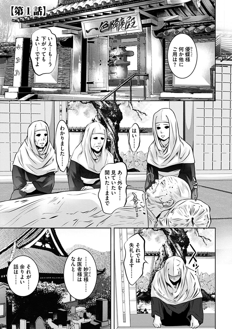[Onikubo Hirohisa] Ikenie no Houkago ~Seishori Gangu ni Natta Tsuyoki na Tenkousei~ [Digital] - Page 111
