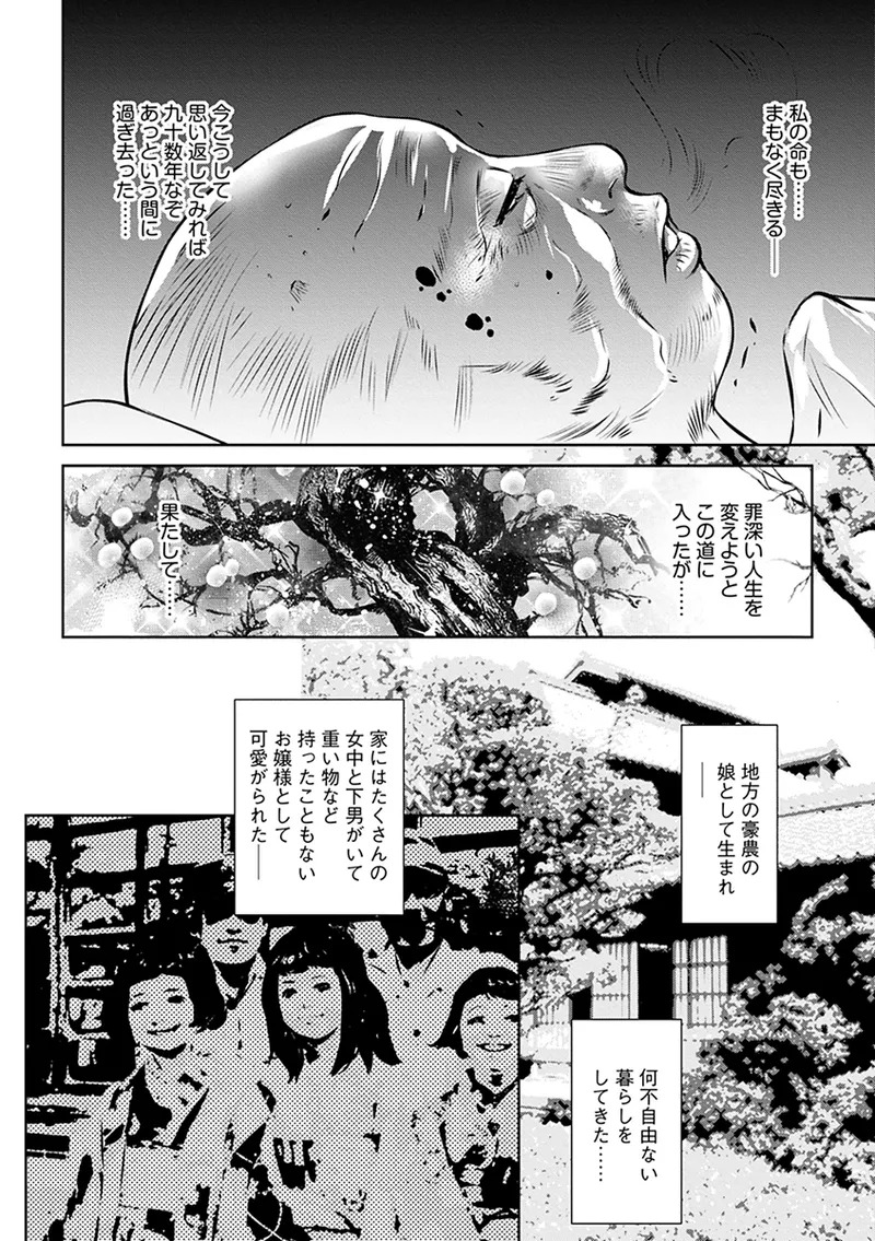 [Onikubo Hirohisa] Ikenie no Houkago ~Seishori Gangu ni Natta Tsuyoki na Tenkousei~ [Digital] - Page 112