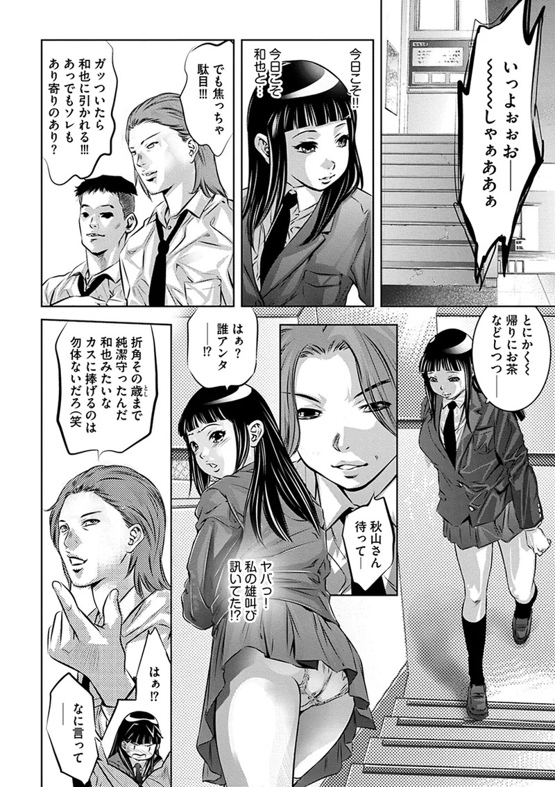 [Onikubo Hirohisa] Ikenie no Houkago ~Seishori Gangu ni Natta Tsuyoki na Tenkousei~ [Digital] - Page 12