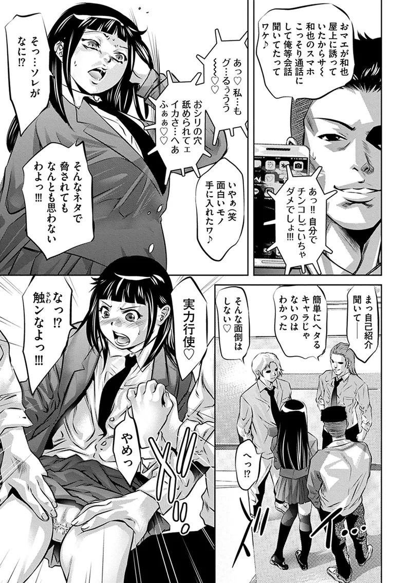 [Onikubo Hirohisa] Ikenie no Houkago ~Seishori Gangu ni Natta Tsuyoki na Tenkousei~ [Digital] - Page 13