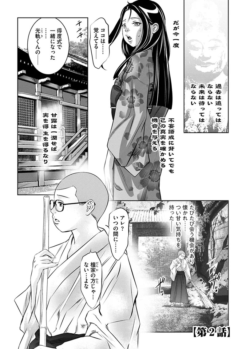 [Onikubo Hirohisa] Ikenie no Houkago ~Seishori Gangu ni Natta Tsuyoki na Tenkousei~ [Digital] - Page 131