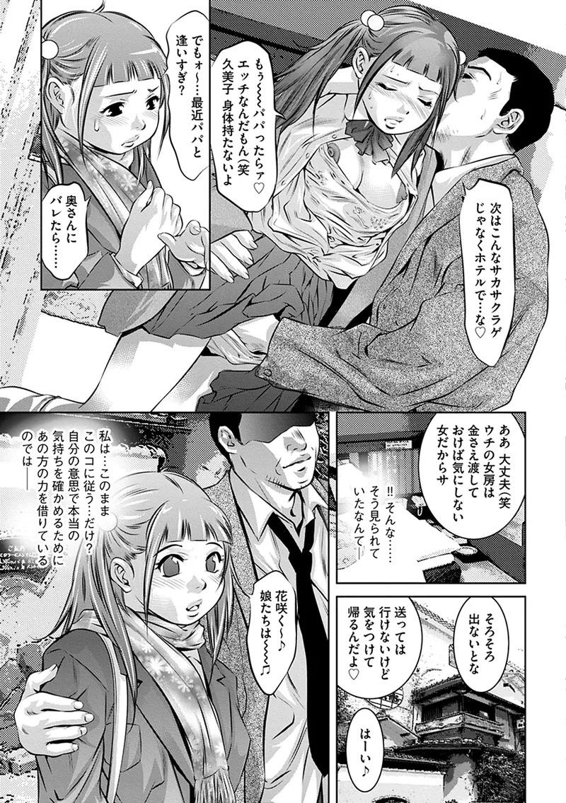 [Onikubo Hirohisa] Ikenie no Houkago ~Seishori Gangu ni Natta Tsuyoki na Tenkousei~ [Digital] - Page 153