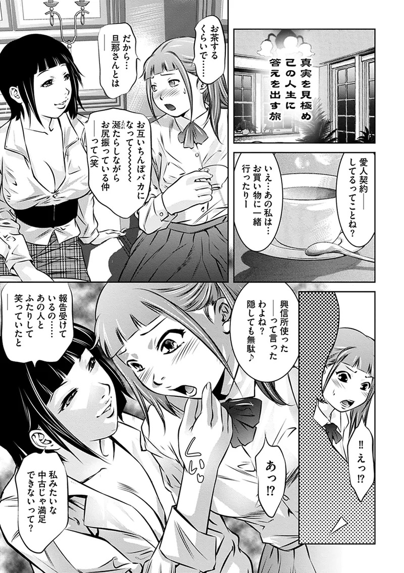 [Onikubo Hirohisa] Ikenie no Houkago ~Seishori Gangu ni Natta Tsuyoki na Tenkousei~ [Digital] - Page 155