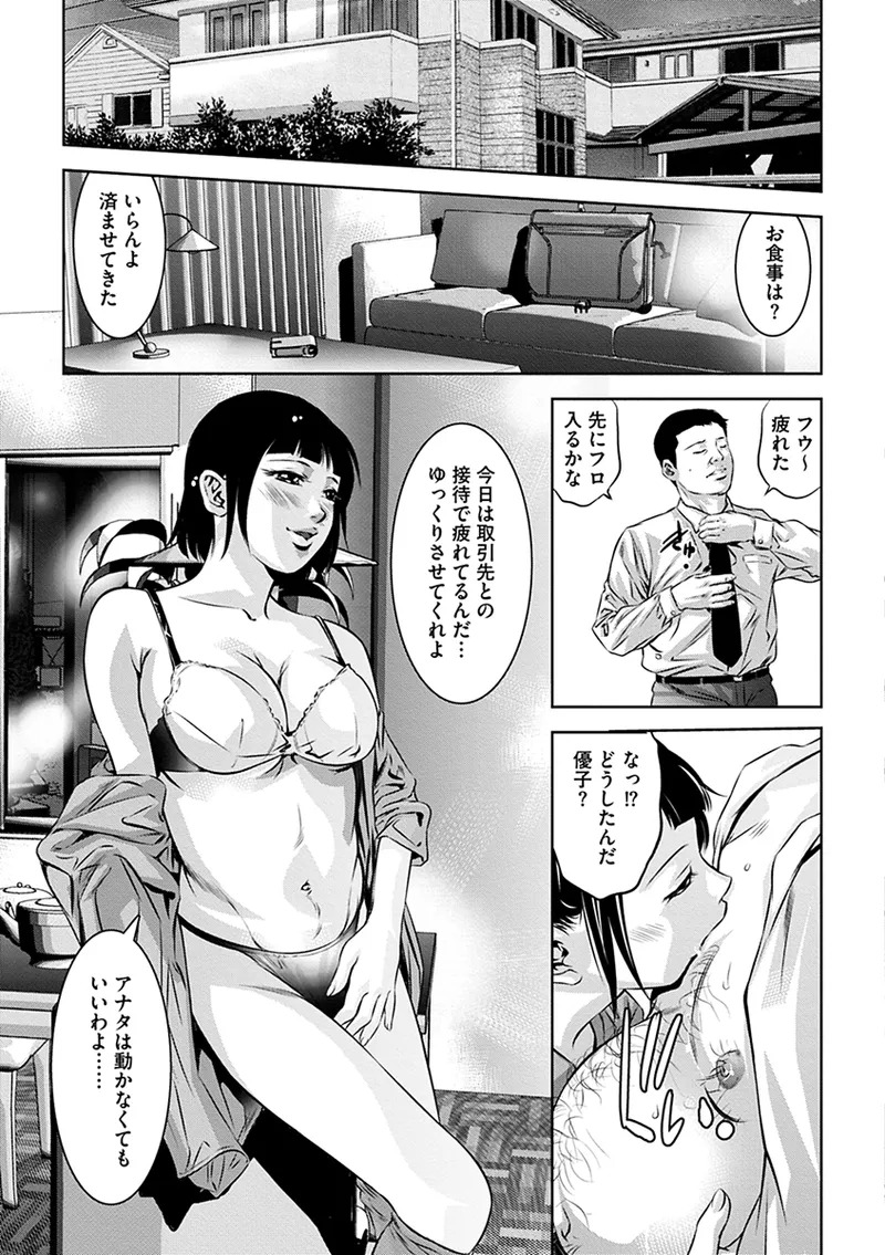 [Onikubo Hirohisa] Ikenie no Houkago ~Seishori Gangu ni Natta Tsuyoki na Tenkousei~ [Digital] - Page 157