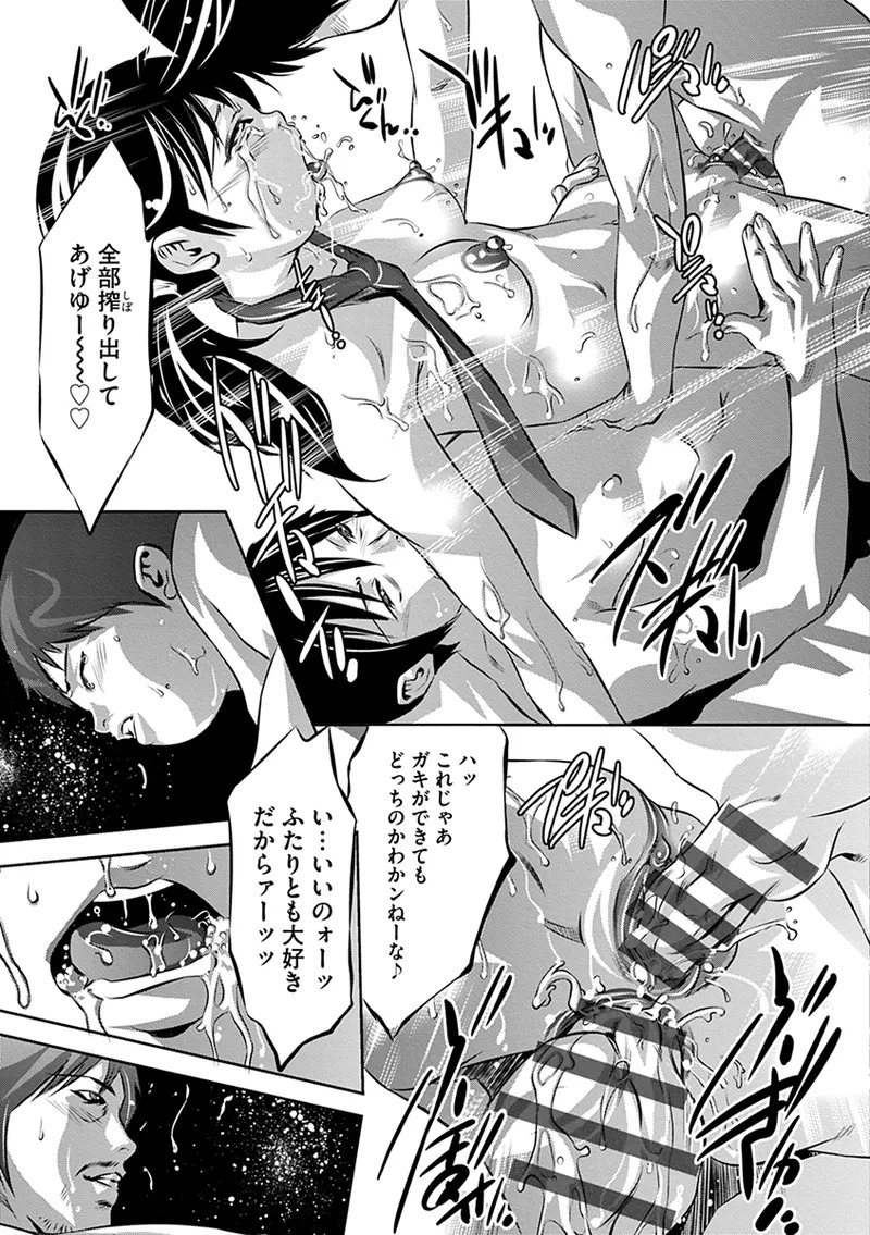 [Onikubo Hirohisa] Ikenie no Houkago ~Seishori Gangu ni Natta Tsuyoki na Tenkousei~ [Digital] - Page 189