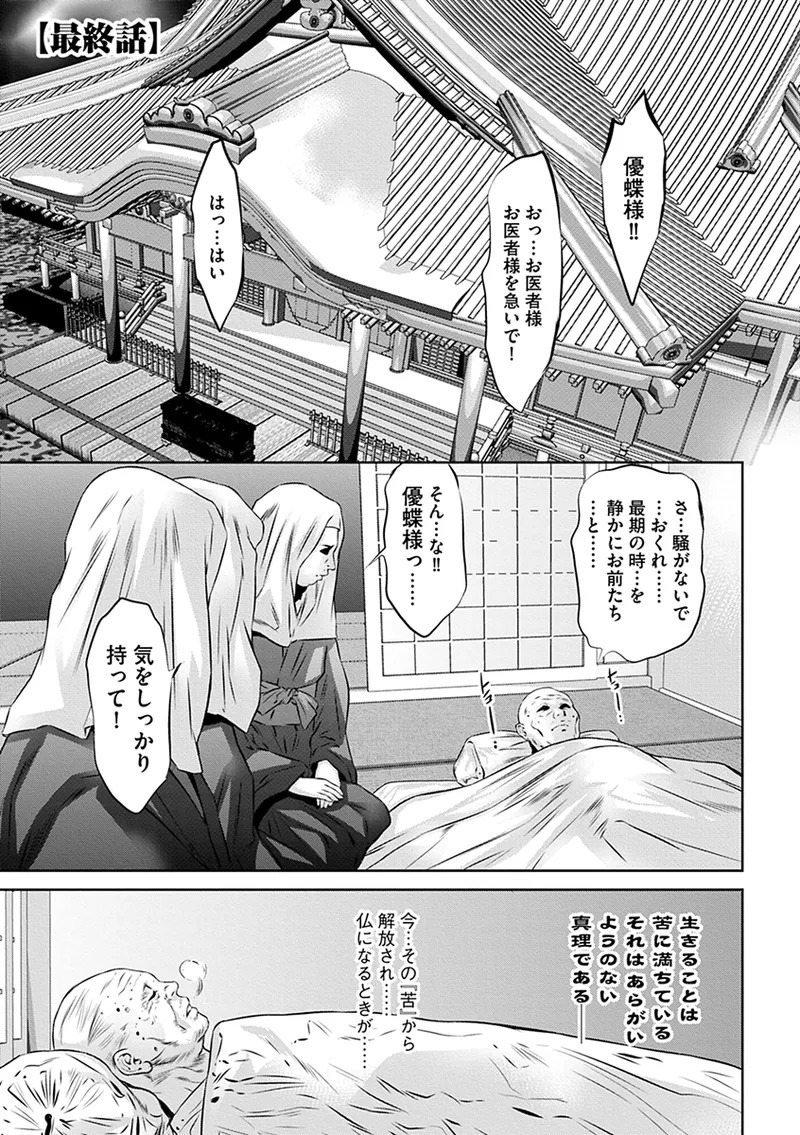 [Onikubo Hirohisa] Ikenie no Houkago ~Seishori Gangu ni Natta Tsuyoki na Tenkousei~ [Digital] - Page 191