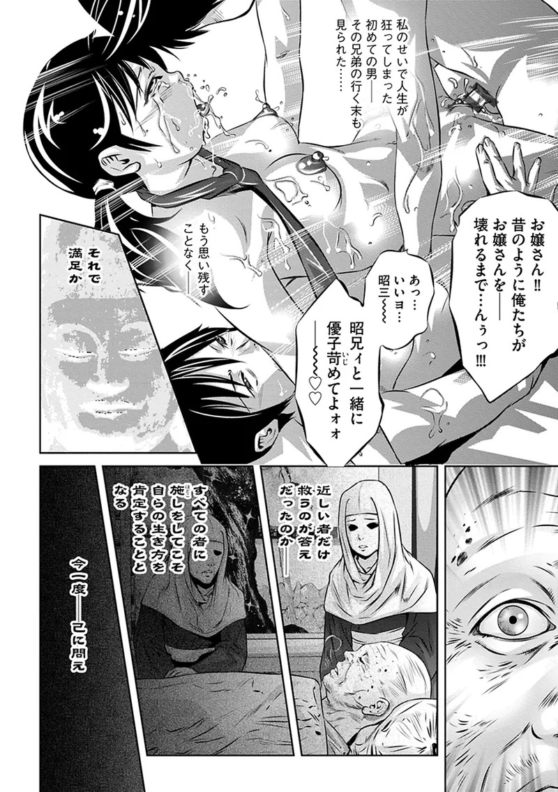 [Onikubo Hirohisa] Ikenie no Houkago ~Seishori Gangu ni Natta Tsuyoki na Tenkousei~ [Digital] - Page 194
