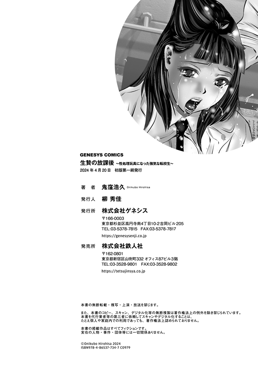[Onikubo Hirohisa] Ikenie no Houkago ~Seishori Gangu ni Natta Tsuyoki na Tenkousei~ [Digital] - Page 212