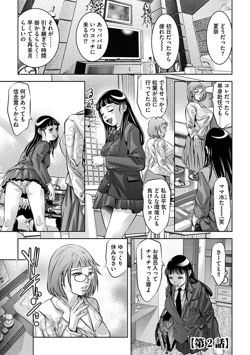 [Onikubo Hirohisa] Ikenie no Houkago ~Seishori Gangu ni Natta Tsuyoki na Tenkousei~ [Digital] - Page 27