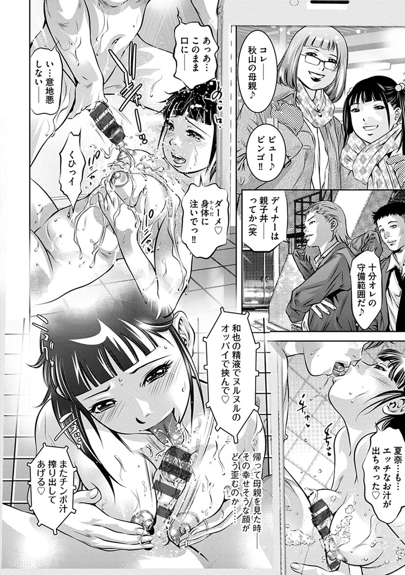 [Onikubo Hirohisa] Ikenie no Houkago ~Seishori Gangu ni Natta Tsuyoki na Tenkousei~ [Digital] - Page 46