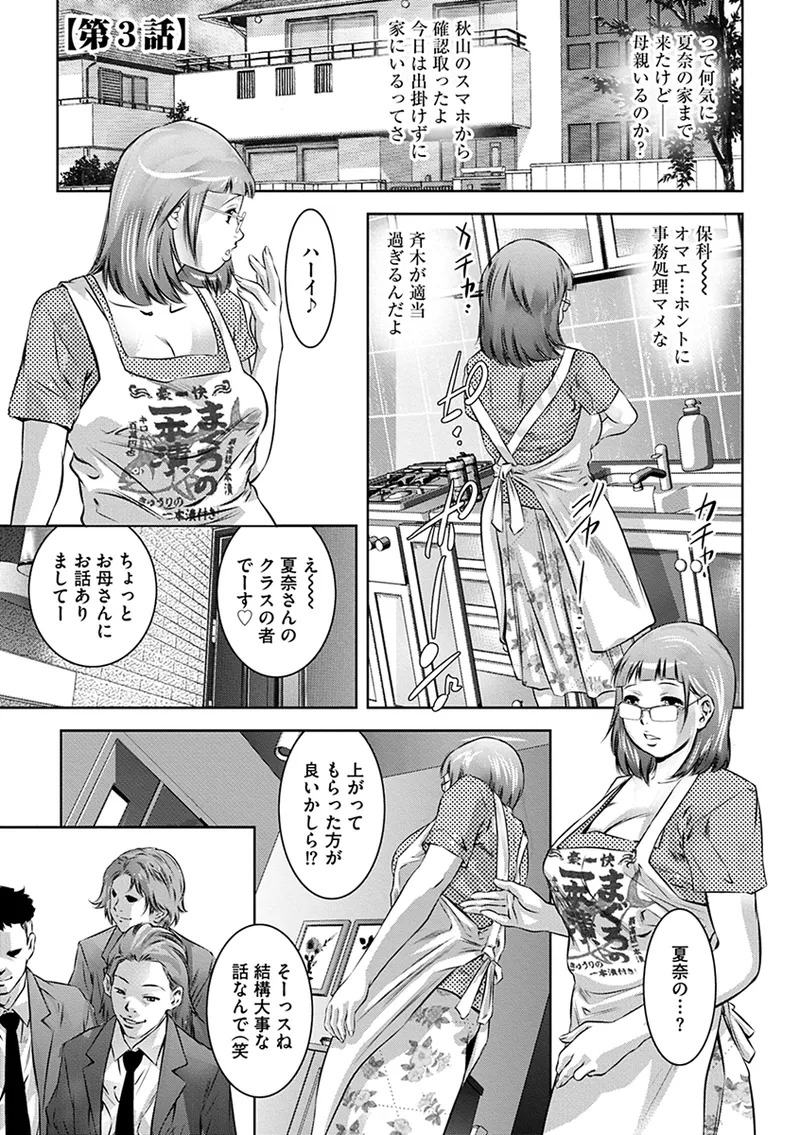 [Onikubo Hirohisa] Ikenie no Houkago ~Seishori Gangu ni Natta Tsuyoki na Tenkousei~ [Digital] - Page 47