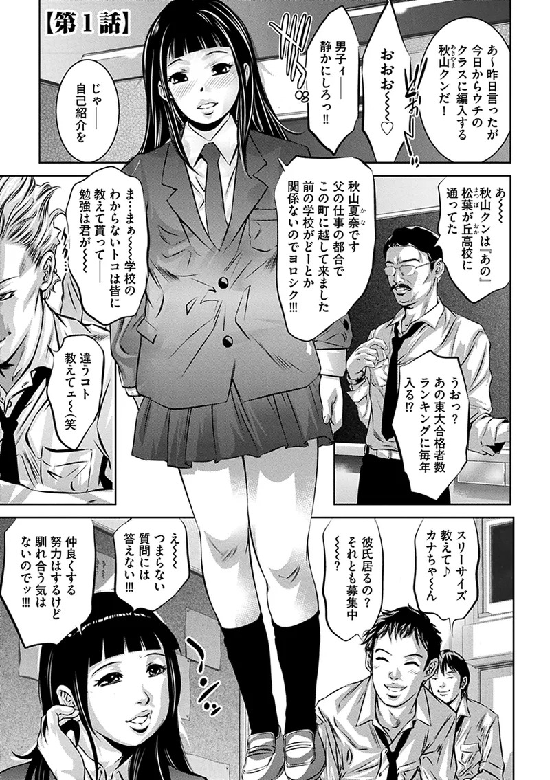 [Onikubo Hirohisa] Ikenie no Houkago ~Seishori Gangu ni Natta Tsuyoki na Tenkousei~ [Digital] - Page 7