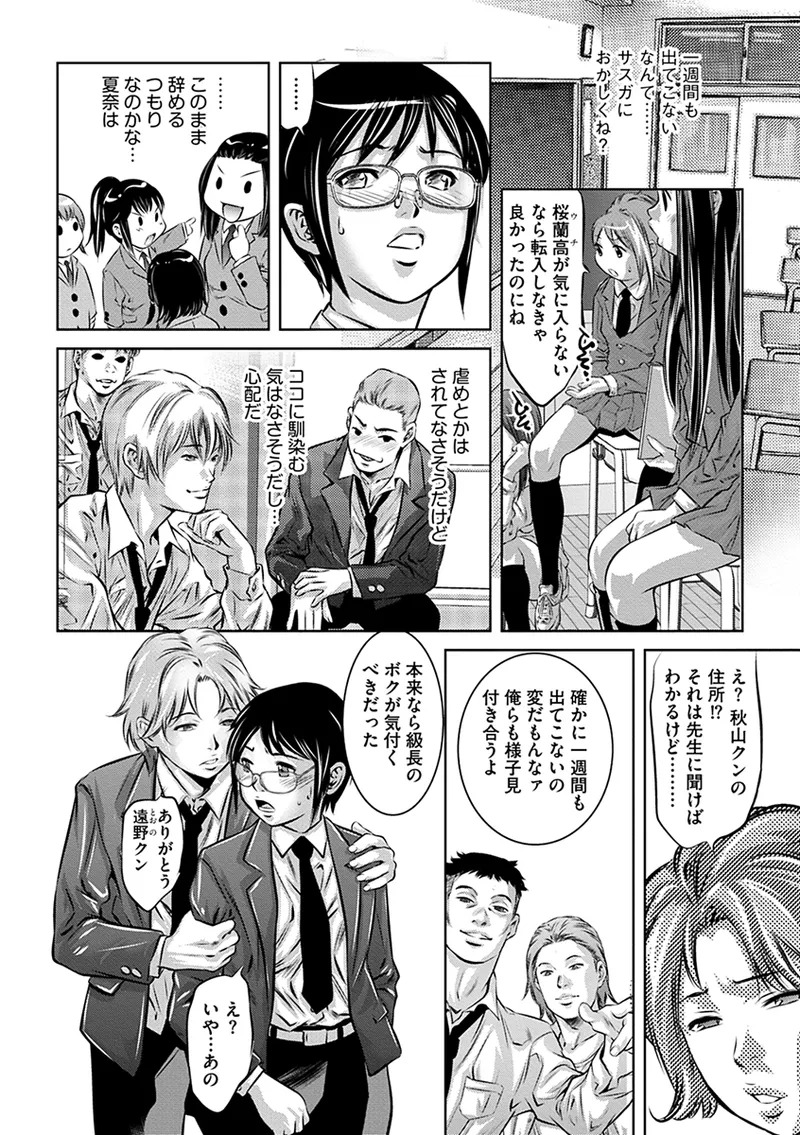[Onikubo Hirohisa] Ikenie no Houkago ~Seishori Gangu ni Natta Tsuyoki na Tenkousei~ [Digital] - Page 70