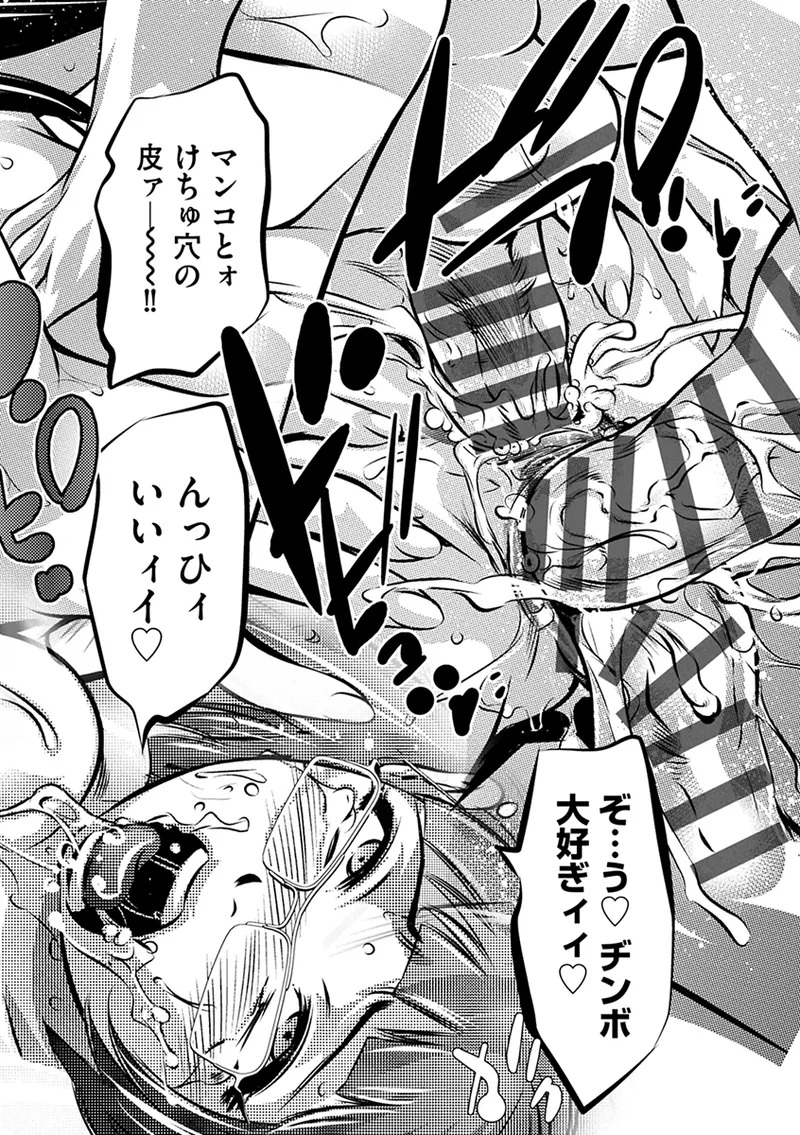 [Onikubo Hirohisa] Ikenie no Houkago ~Seishori Gangu ni Natta Tsuyoki na Tenkousei~ [Digital] - Page 78