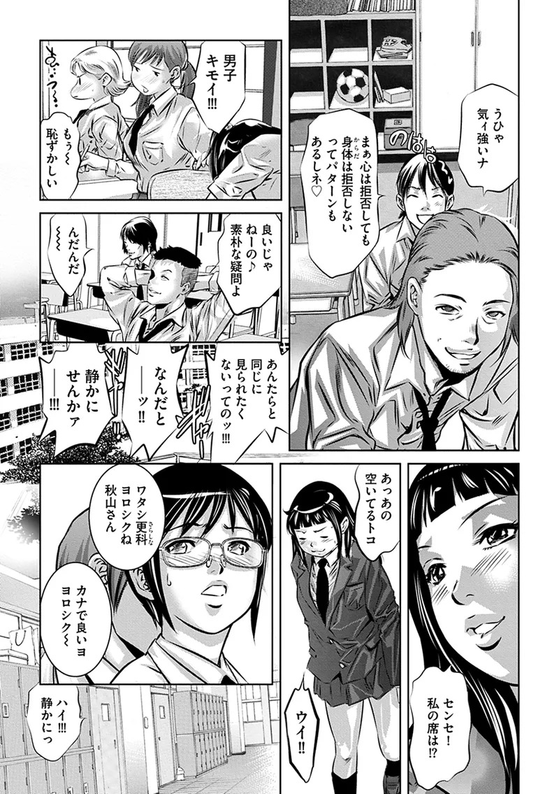 [Onikubo Hirohisa] Ikenie no Houkago ~Seishori Gangu ni Natta Tsuyoki na Tenkousei~ [Digital] - Page 8