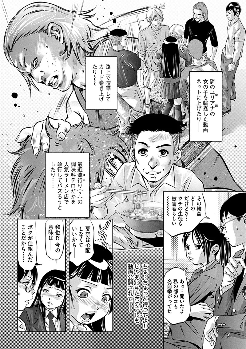 [Onikubo Hirohisa] Ikenie no Houkago ~Seishori Gangu ni Natta Tsuyoki na Tenkousei~ [Digital] - Page 88
