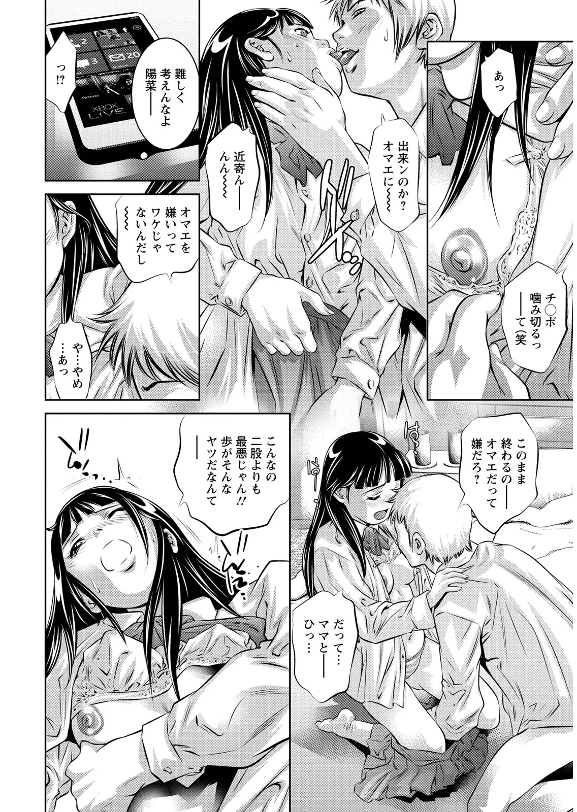 [Onikubo Hirohisa] Shiiku no Heya [Digital] - Page 100