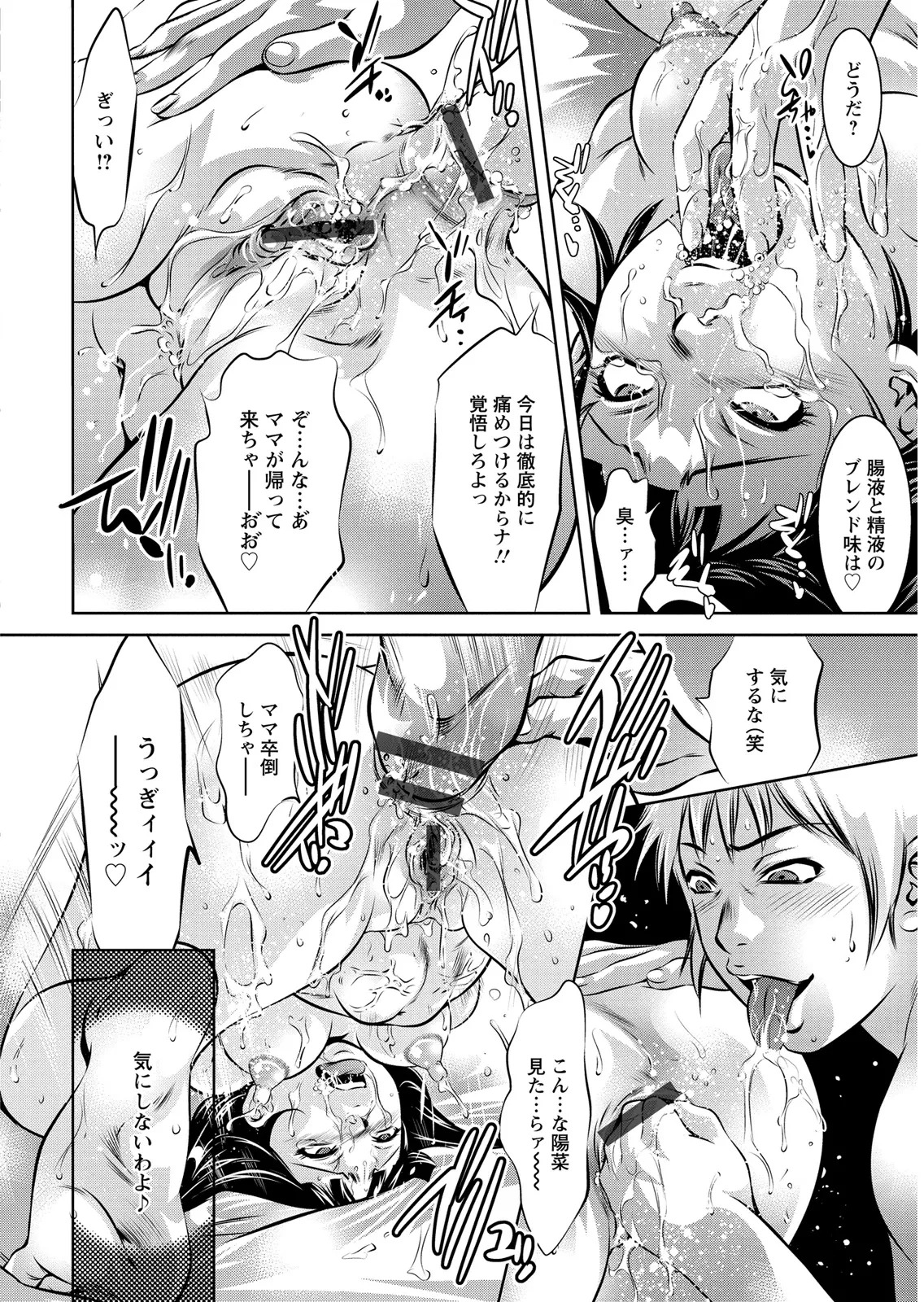 [Onikubo Hirohisa] Shiiku no Heya [Digital] - Page 106