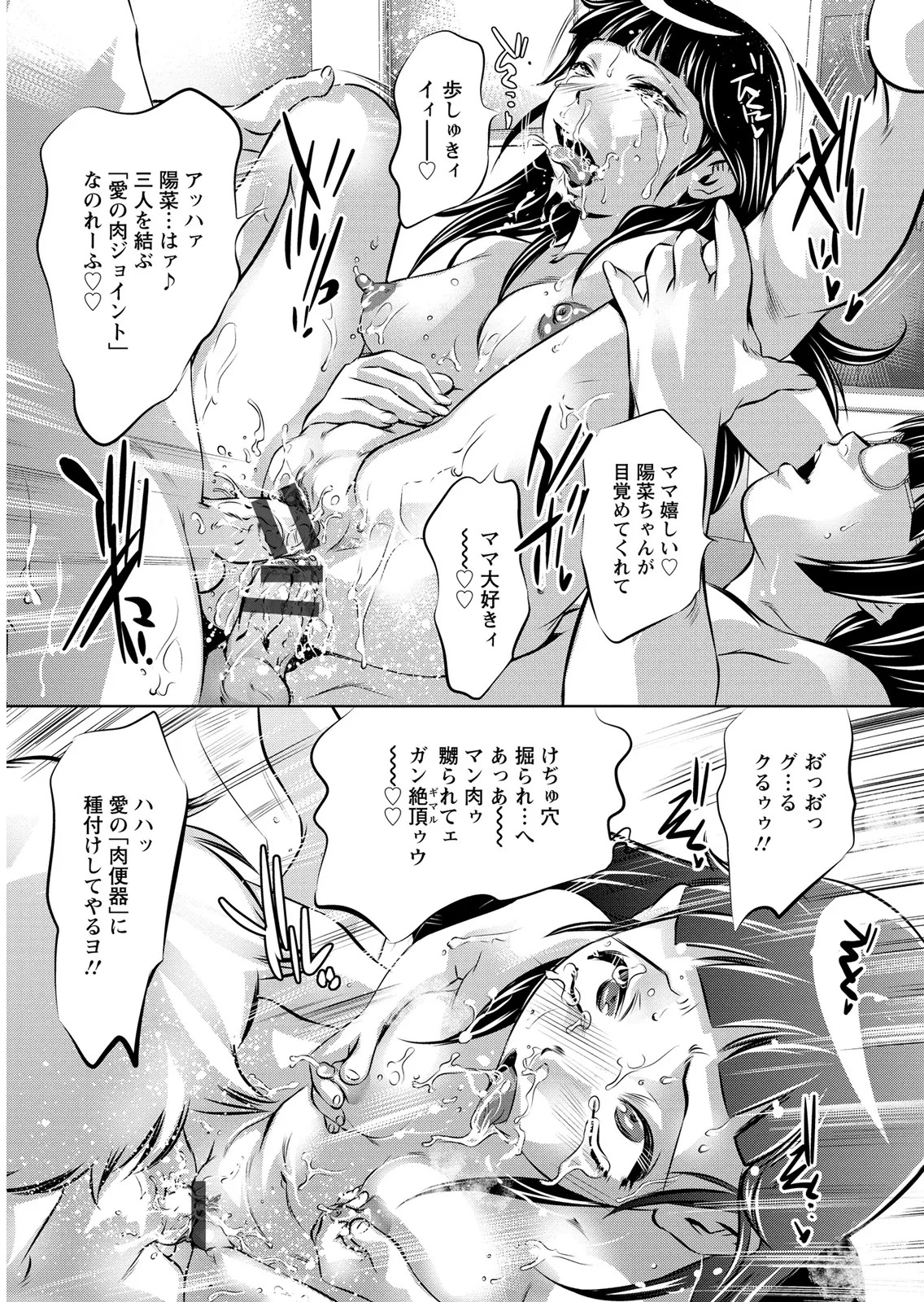 [Onikubo Hirohisa] Shiiku no Heya [Digital] - Page 111