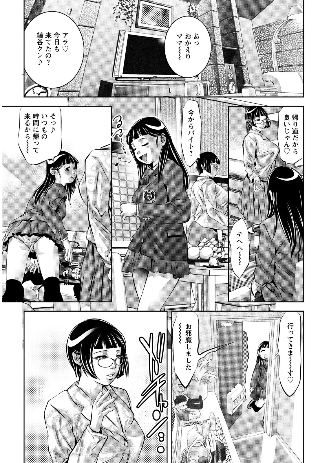 [Onikubo Hirohisa] Shiiku no Heya [Digital] - Page 89
