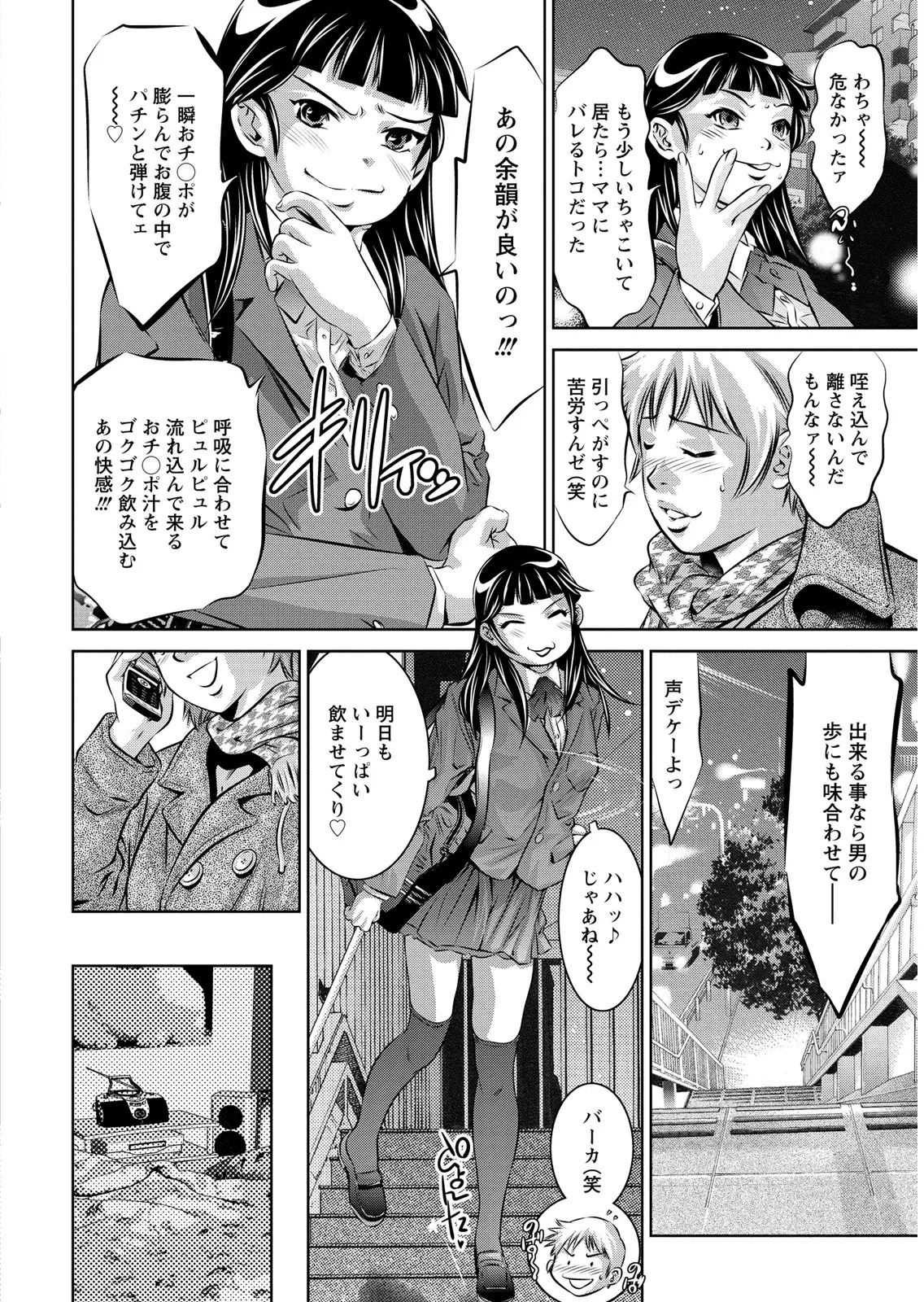 [Onikubo Hirohisa] Shiiku no Heya [Digital] - Page 90