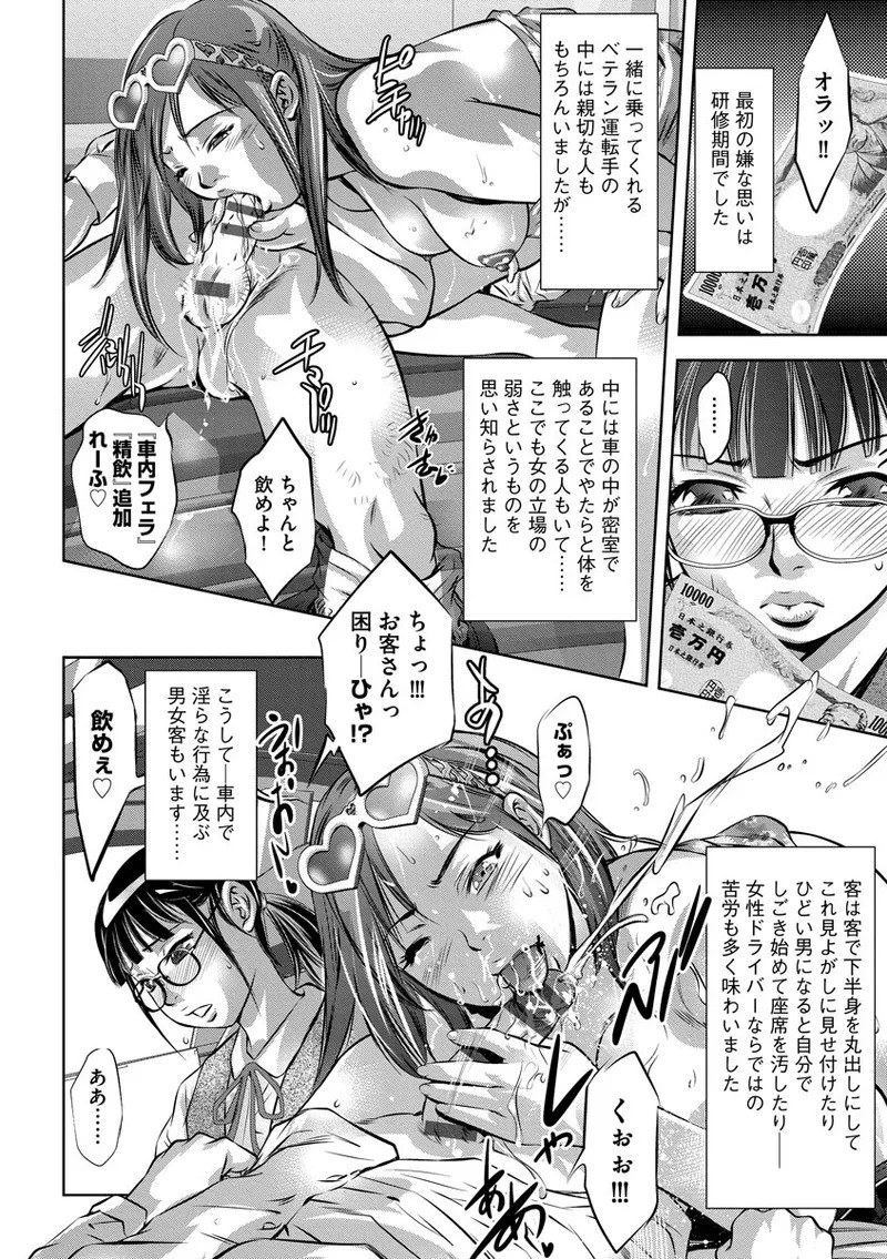[Onikubo Hirohisa] Nikuana Choukyou Kiroku ~Ikenie ni Sareta Hataraku Onna-tachi~ [Digital] - Page 110