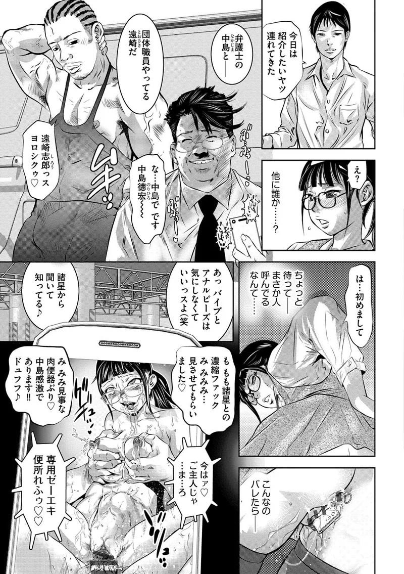 [Onikubo Hirohisa] Nikuana Choukyou Kiroku ~Ikenie ni Sareta Hataraku Onna-tachi~ [Digital] - Page 151