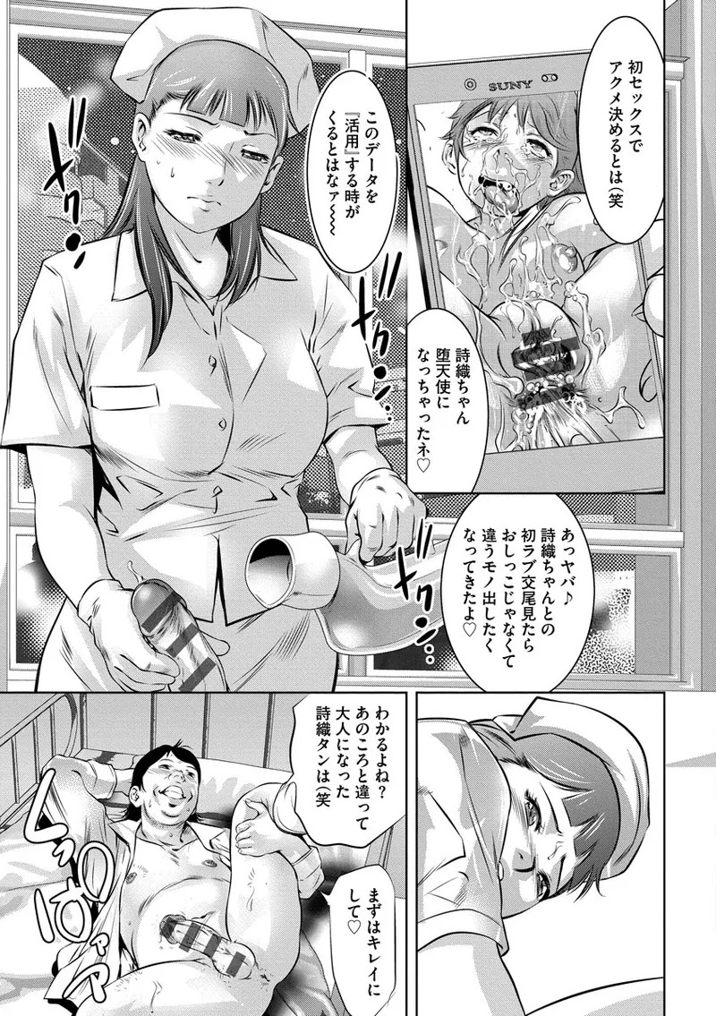 [Onikubo Hirohisa] Nikuana Choukyou Kiroku ~Ikenie ni Sareta Hataraku Onna-tachi~ [Digital] - Page 17