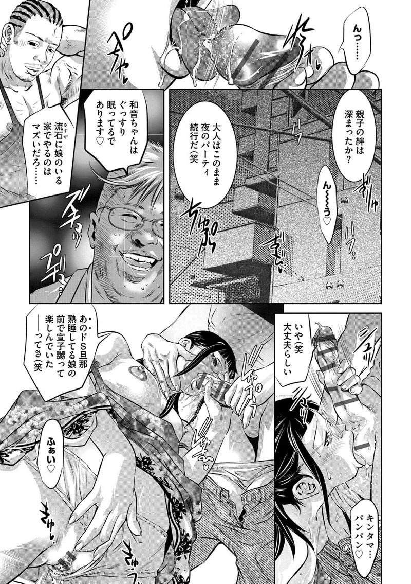 [Onikubo Hirohisa] Nikuana Choukyou Kiroku ~Ikenie ni Sareta Hataraku Onna-tachi~ [Digital] - Page 193