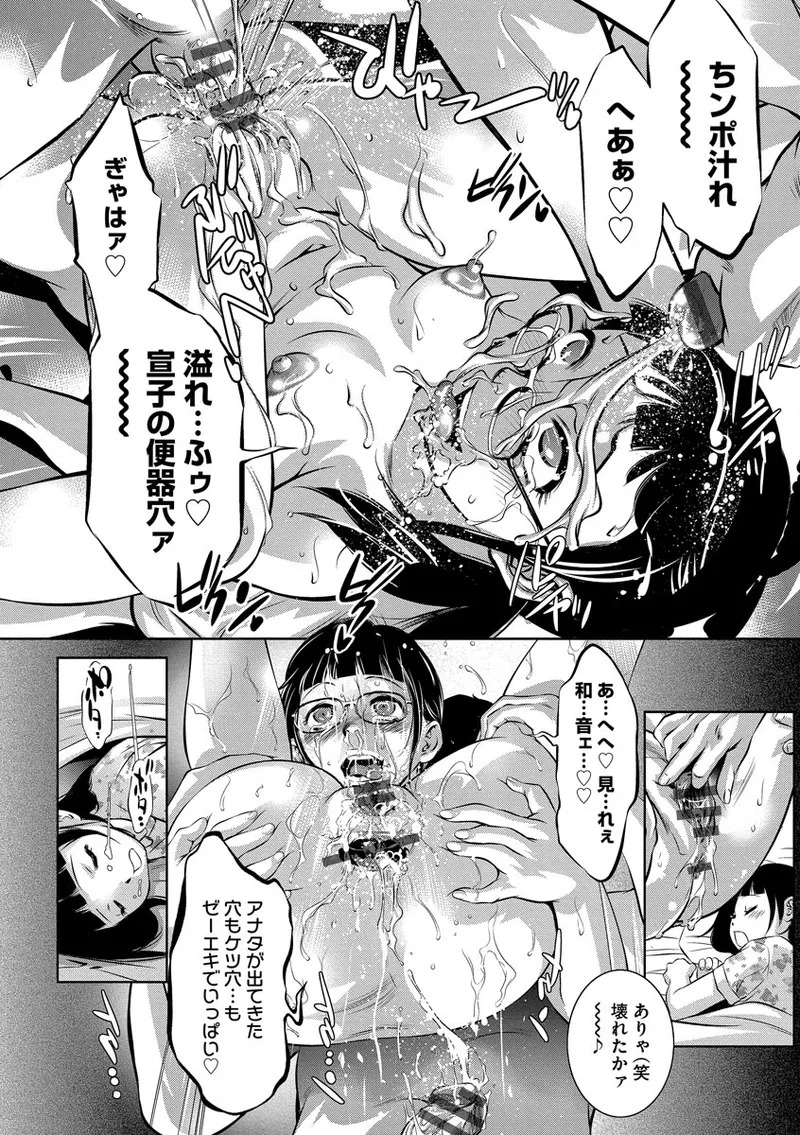 [Onikubo Hirohisa] Nikuana Choukyou Kiroku ~Ikenie ni Sareta Hataraku Onna-tachi~ [Digital] - Page 204