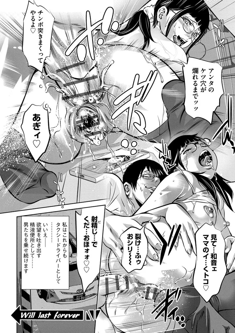 [Onikubo Hirohisa] Nikuana Choukyou Kiroku ~Ikenie ni Sareta Hataraku Onna-tachi~ [Digital] - Page 208