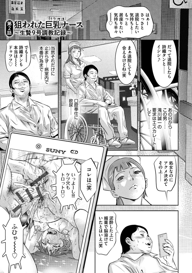 [Onikubo Hirohisa] Nikuana Choukyou Kiroku ~Ikenie ni Sareta Hataraku Onna-tachi~ [Digital] - Page 25