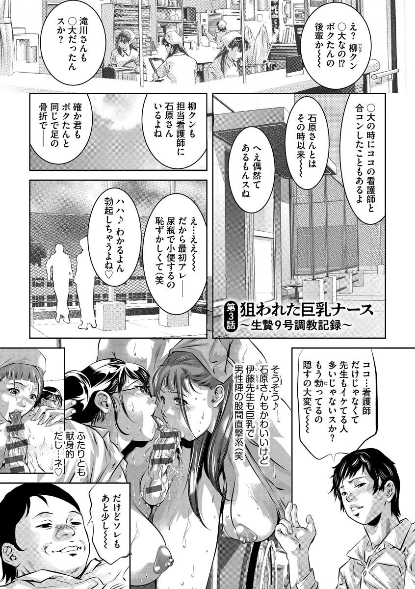 [Onikubo Hirohisa] Nikuana Choukyou Kiroku ~Ikenie ni Sareta Hataraku Onna-tachi~ [Digital] - Page 45