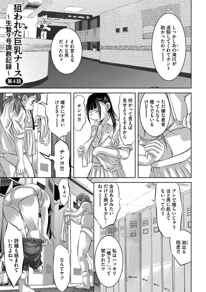 [Onikubo Hirohisa] Nikuana Choukyou Kiroku ~Ikenie ni Sareta Hataraku Onna-tachi~ [Digital] - Page 65