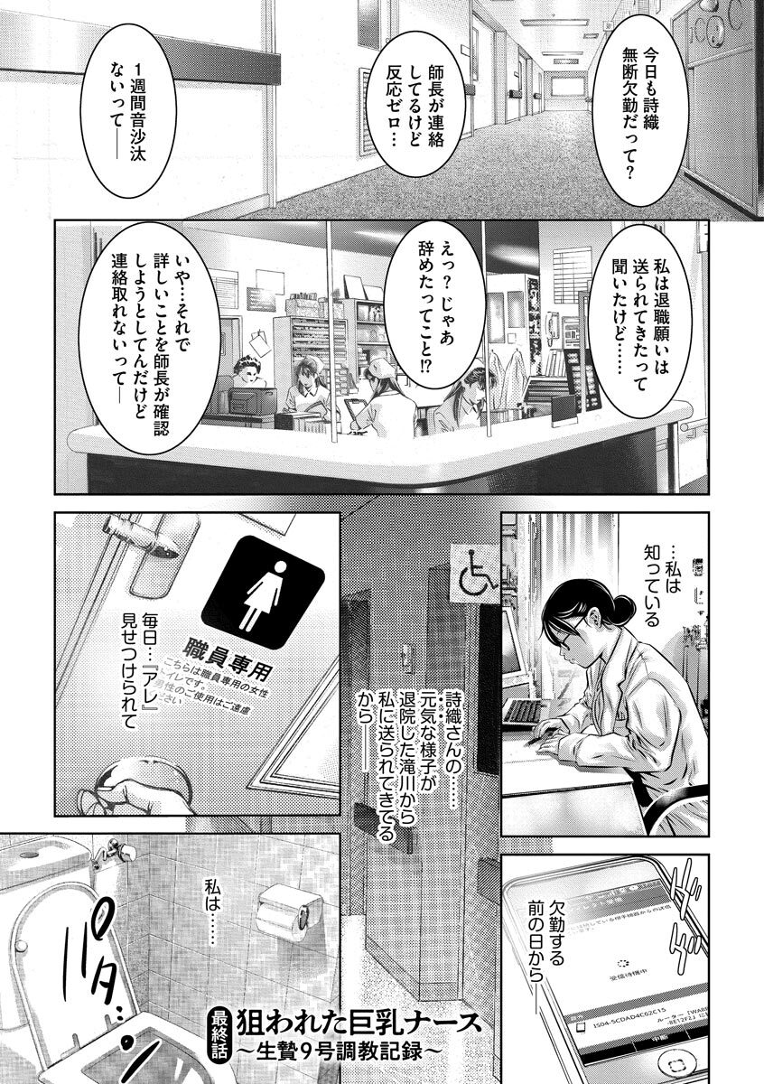 [Onikubo Hirohisa] Nikuana Choukyou Kiroku ~Ikenie ni Sareta Hataraku Onna-tachi~ [Digital] - Page 85