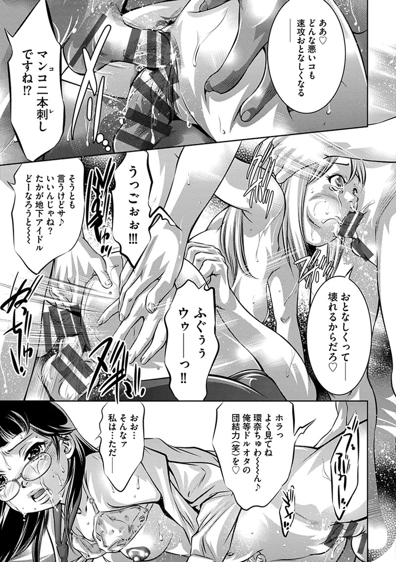 [Onikubo Hirohisa] Inbi na Torappu ni Hamerareru Onna-tachi ~Wana ni Ochita Hitozuma to Aidoru~ [Digital] - Page 105
