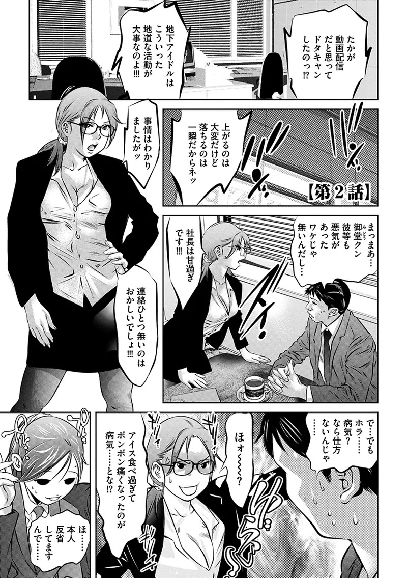 [Onikubo Hirohisa] Inbi na Torappu ni Hamerareru Onna-tachi ~Wana ni Ochita Hitozuma to Aidoru~ [Digital] - Page 113