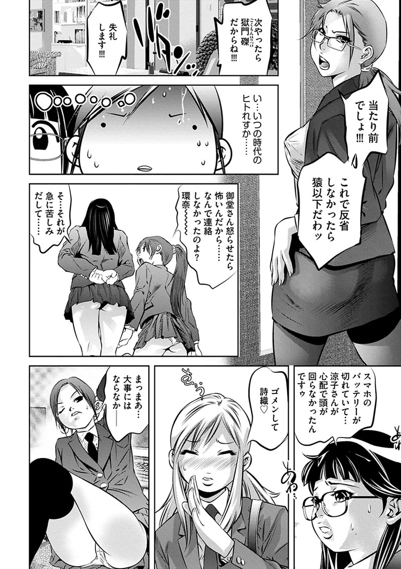 [Onikubo Hirohisa] Inbi na Torappu ni Hamerareru Onna-tachi ~Wana ni Ochita Hitozuma to Aidoru~ [Digital] - Page 114