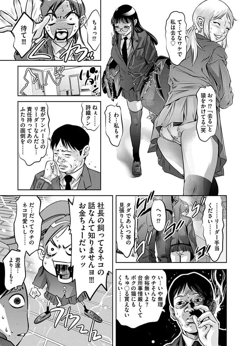 [Onikubo Hirohisa] Inbi na Torappu ni Hamerareru Onna-tachi ~Wana ni Ochita Hitozuma to Aidoru~ [Digital] - Page 115