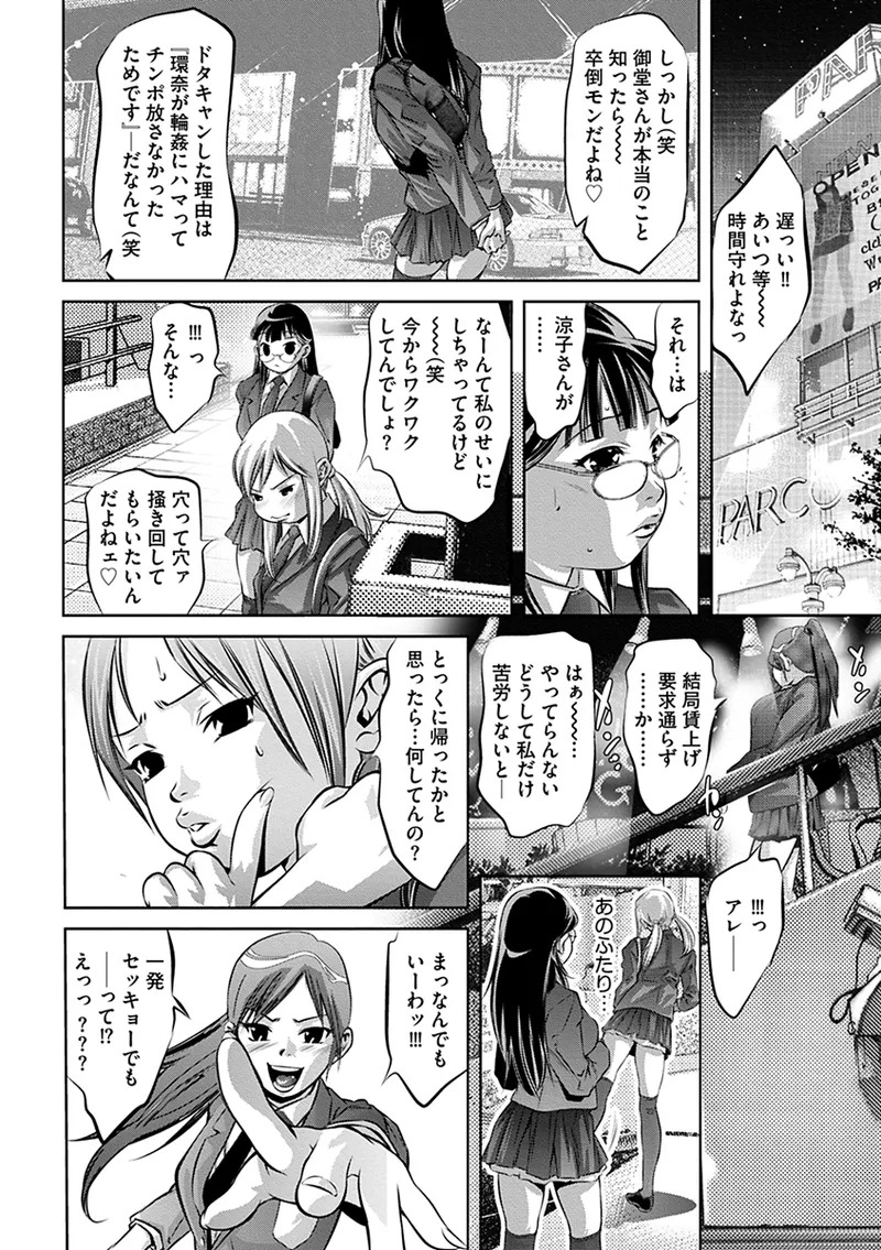 [Onikubo Hirohisa] Inbi na Torappu ni Hamerareru Onna-tachi ~Wana ni Ochita Hitozuma to Aidoru~ [Digital] - Page 116
